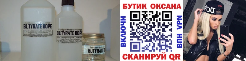 Бутират оксибутират  Новый Оскол 