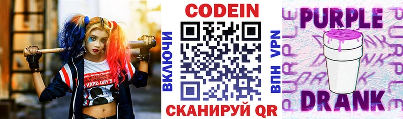 Кодеин Purple Drank  купить наркотик  Новый Оскол 